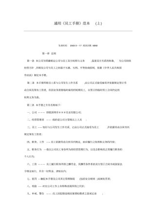 通用员工手册范本上