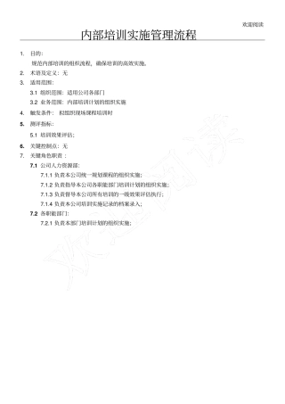 通用培训实施流程