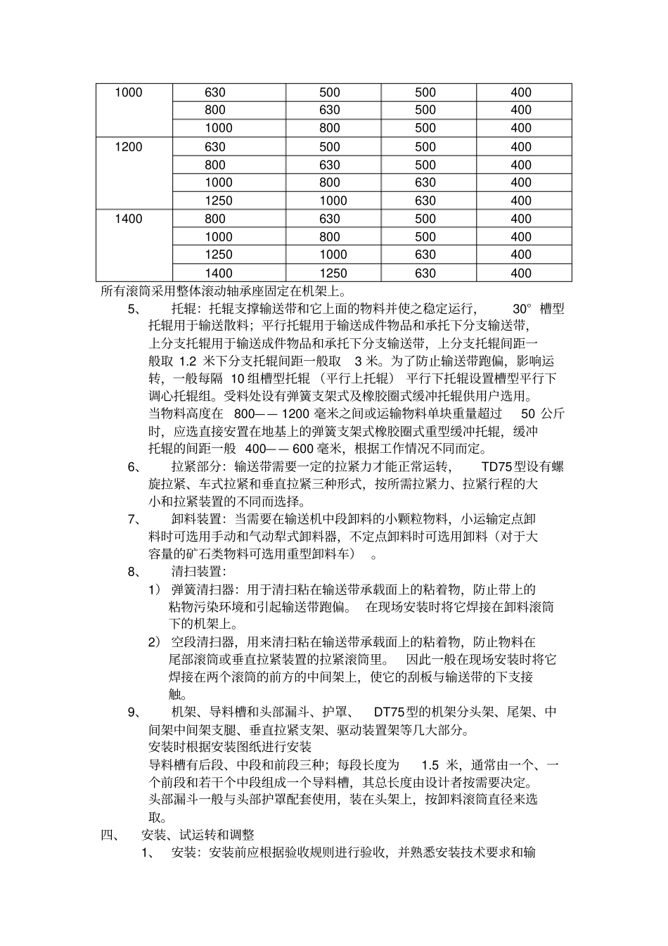 通用固定式带式输送机使用说明书_第3页