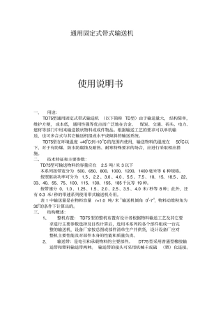 通用固定式带式输送机使用说明书