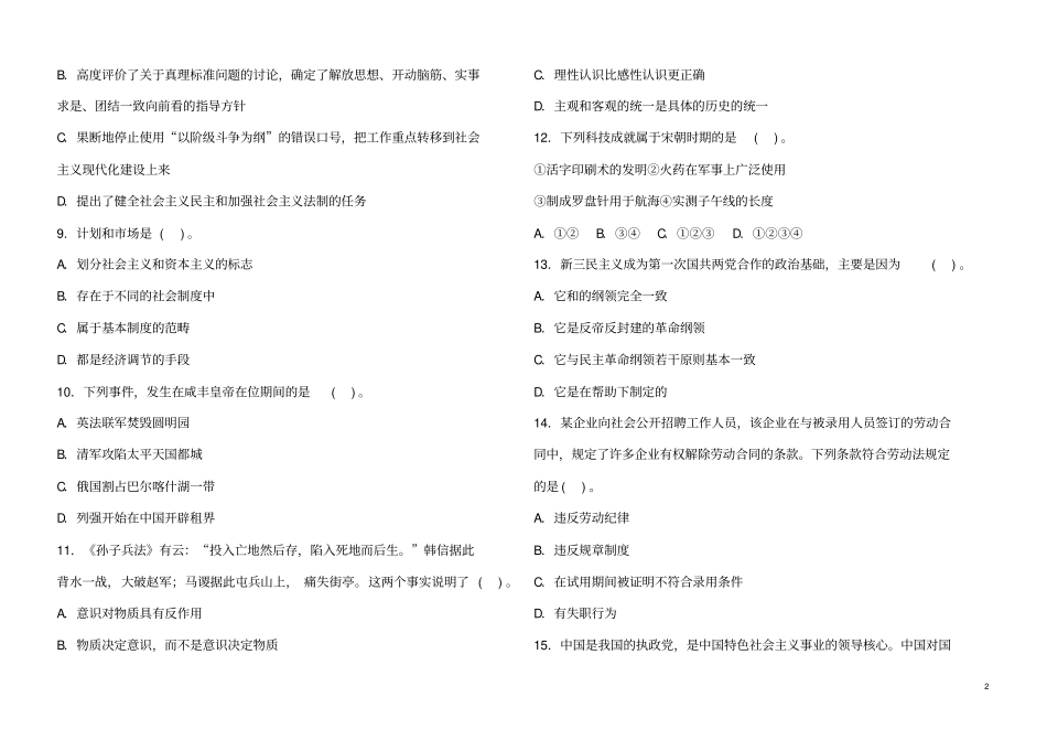 通用岗位考试仿真试题1附答案_第2页