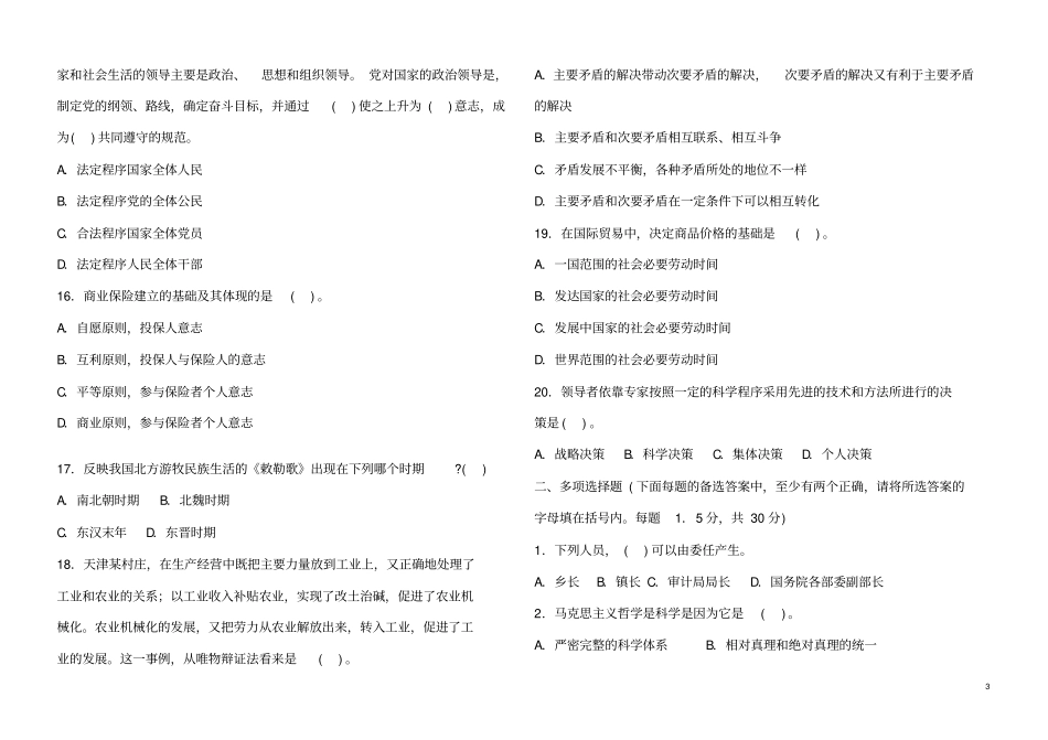 通用岗位考试仿真试题1附答案_第3页