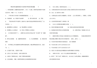 通用岗位考试仿真试题1附答案