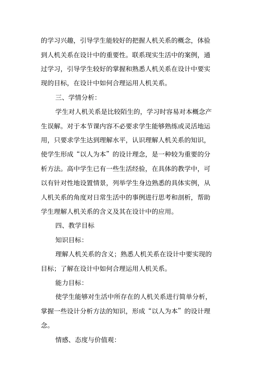 通用技术-设计中的人机关系_第2页