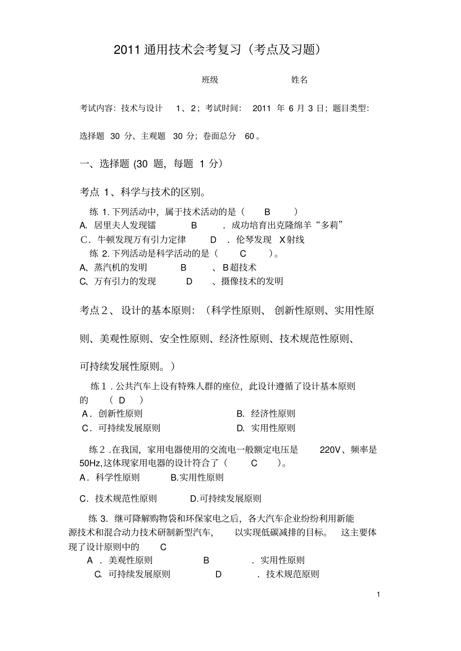 通用技术会考复习资料【知识点+例题】_第1页