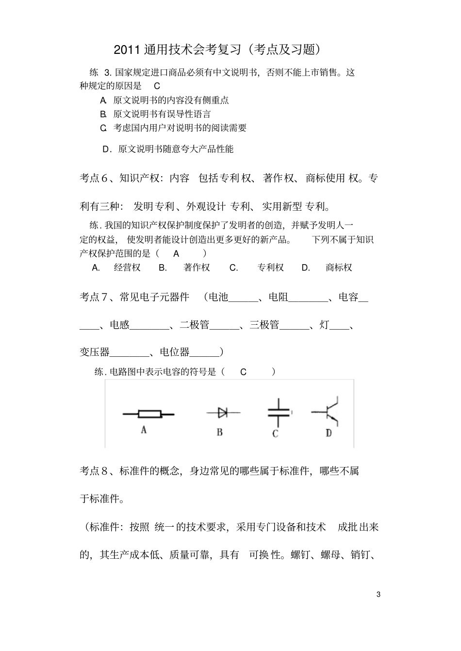 通用技术会考复习资料【知识点+例题】_第3页
