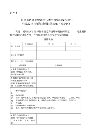 通用技术会考实操部分评分标准及实操设计表电子模板-