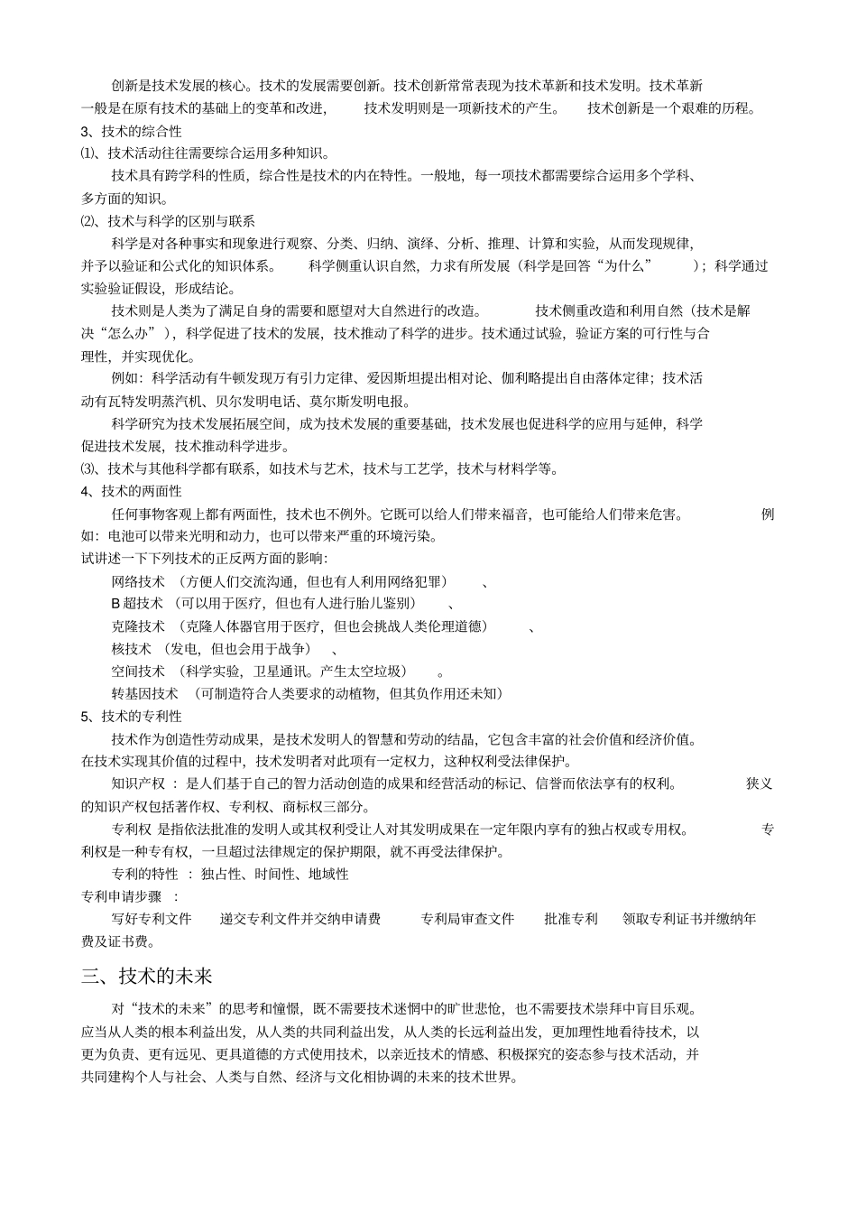 通用技术学业水平考试复习提纲_第2页