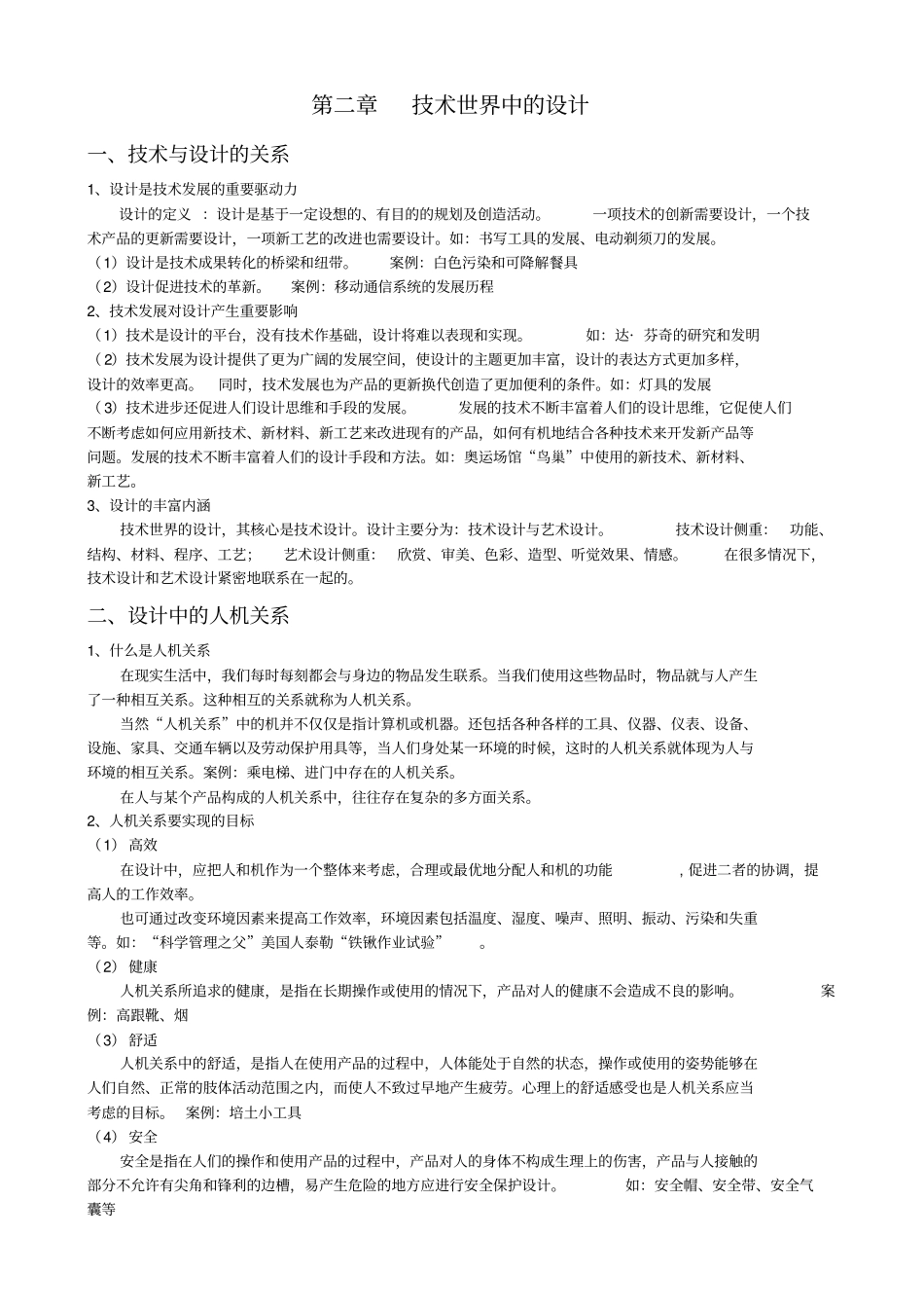 通用技术学业水平考试复习提纲_第3页