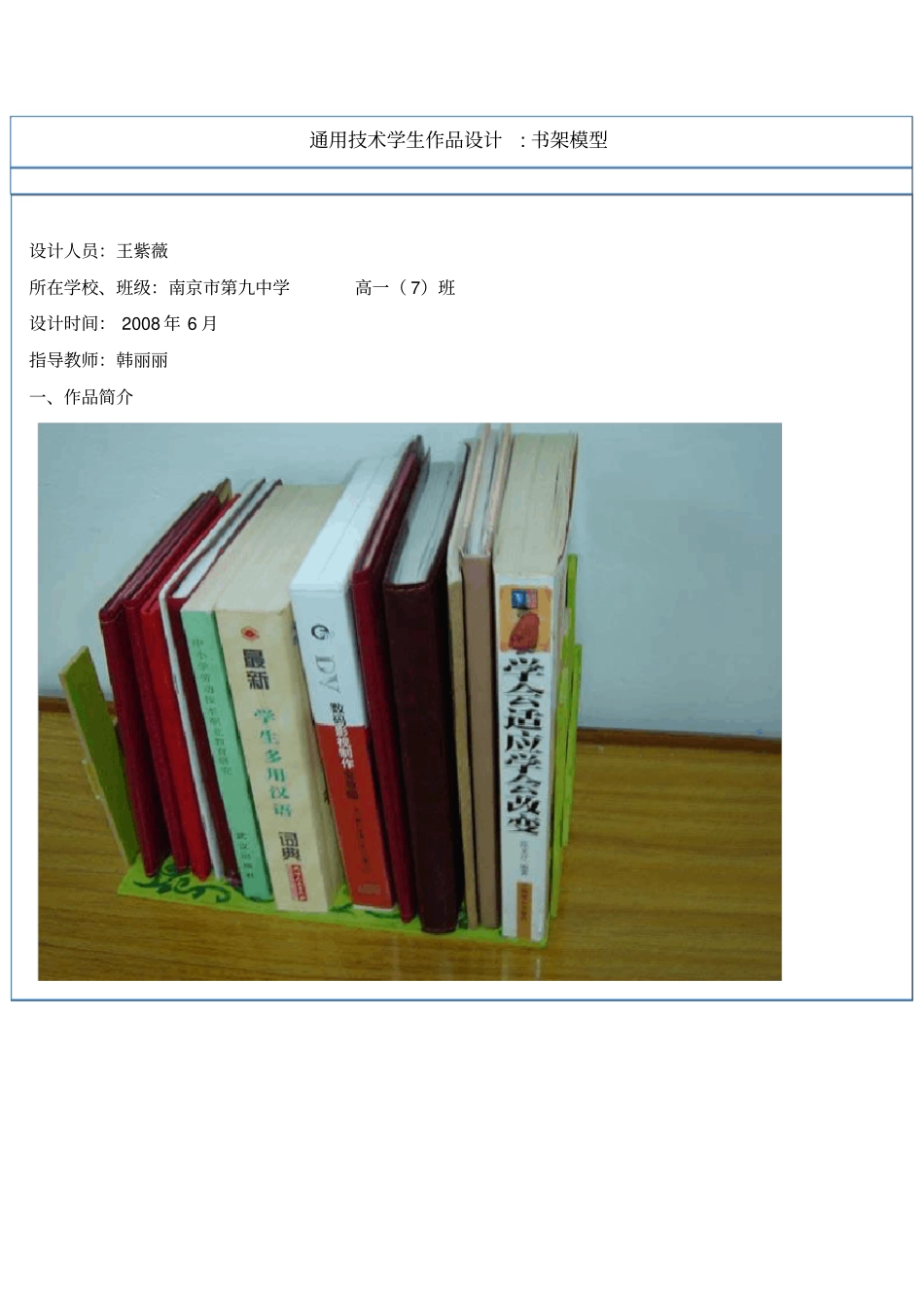 通用技术学生作品设计书架模型_第1页
