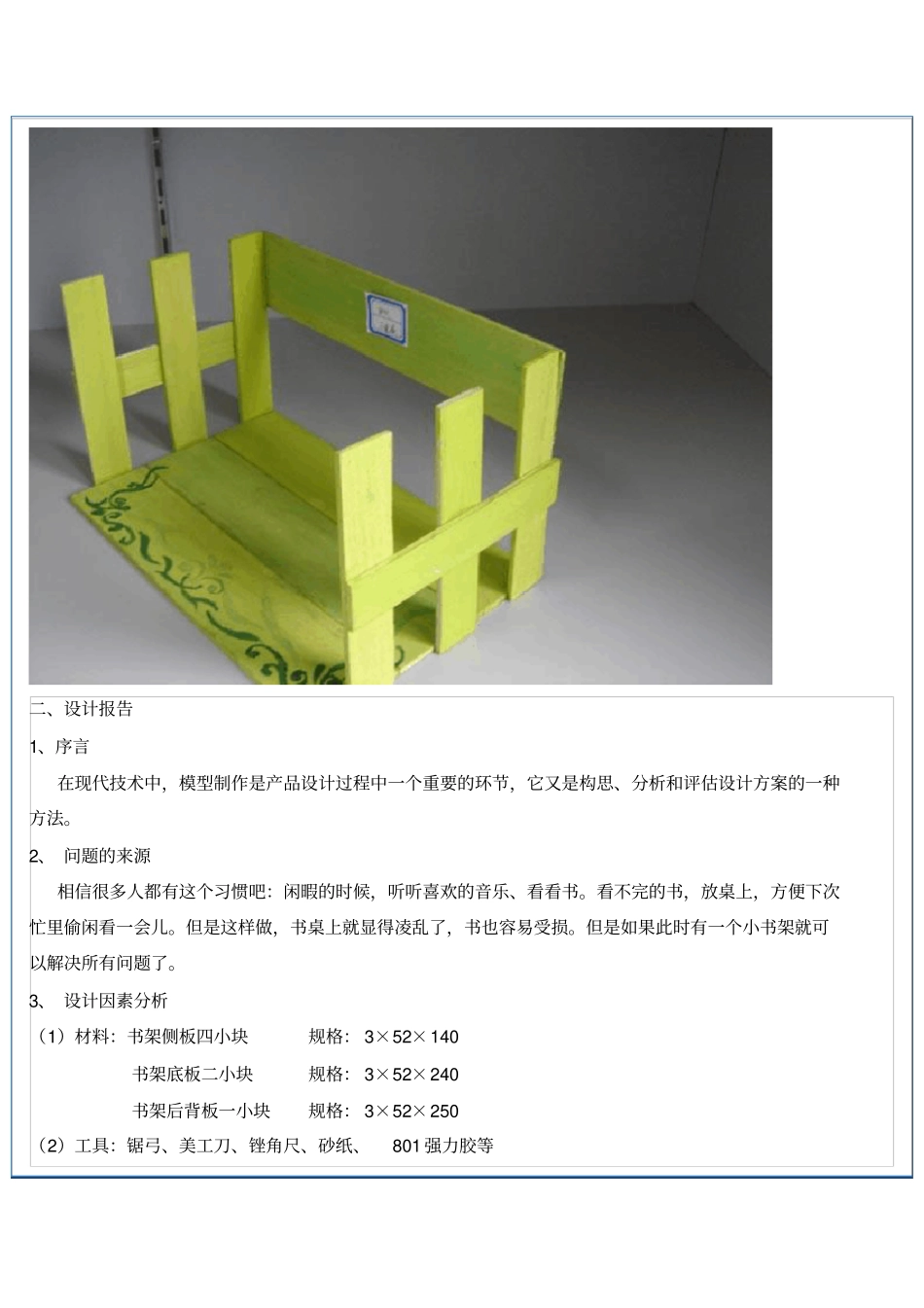 通用技术学生作品设计书架模型_第2页