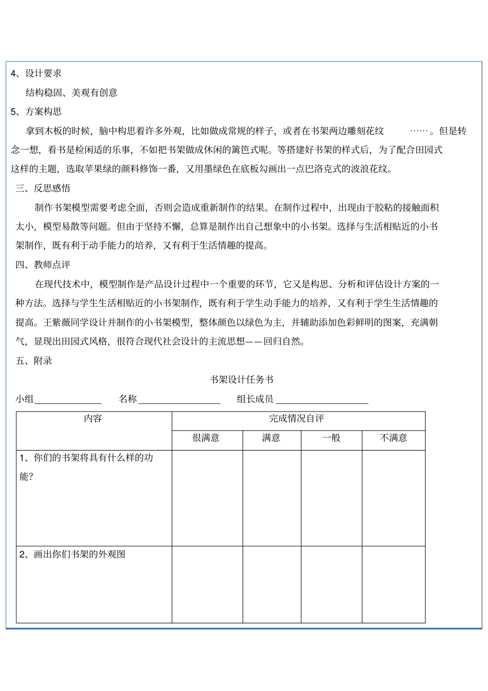 通用技术学生作品设计书架模型_第3页
