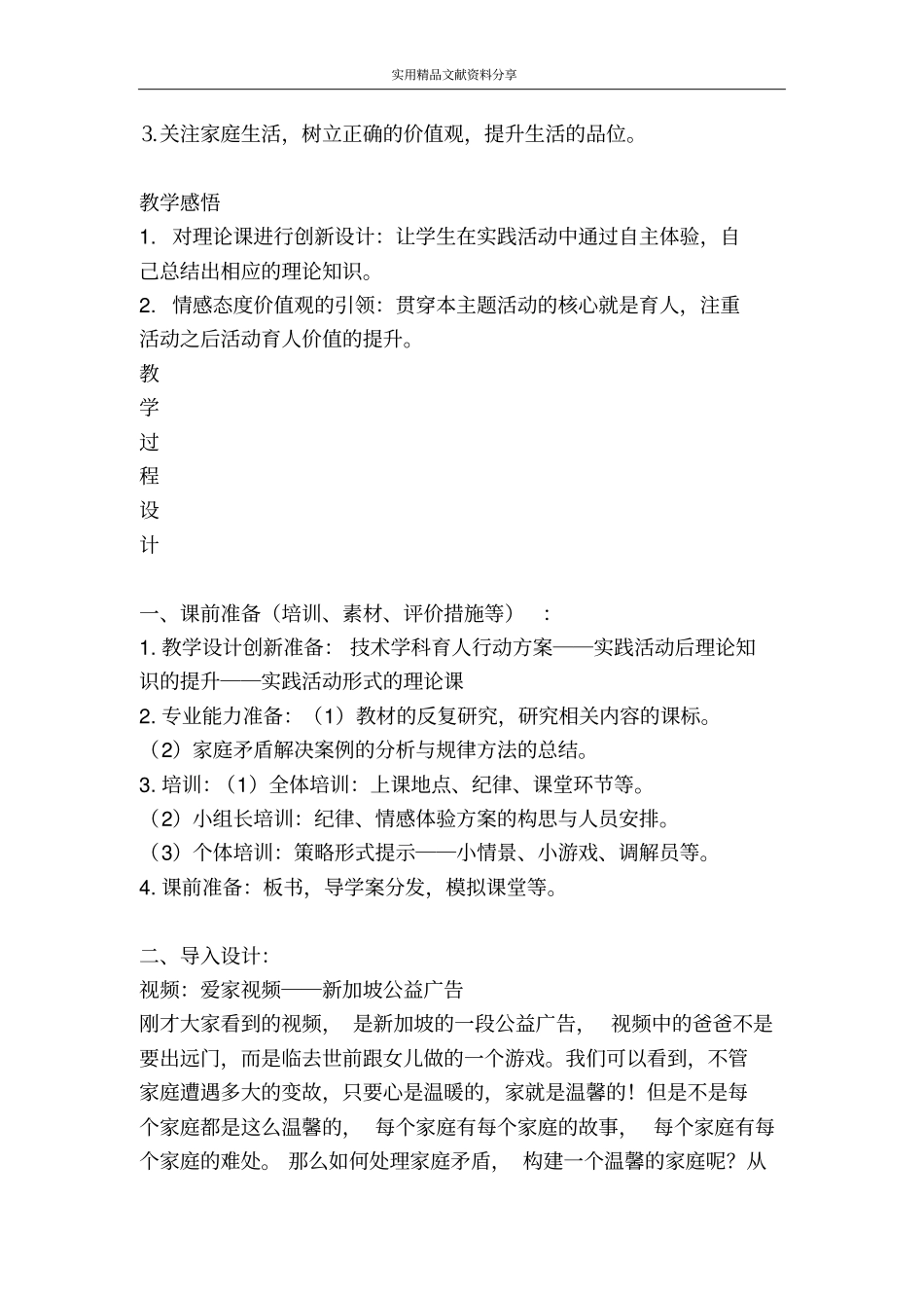 通用技术家政概述教学设计_第2页