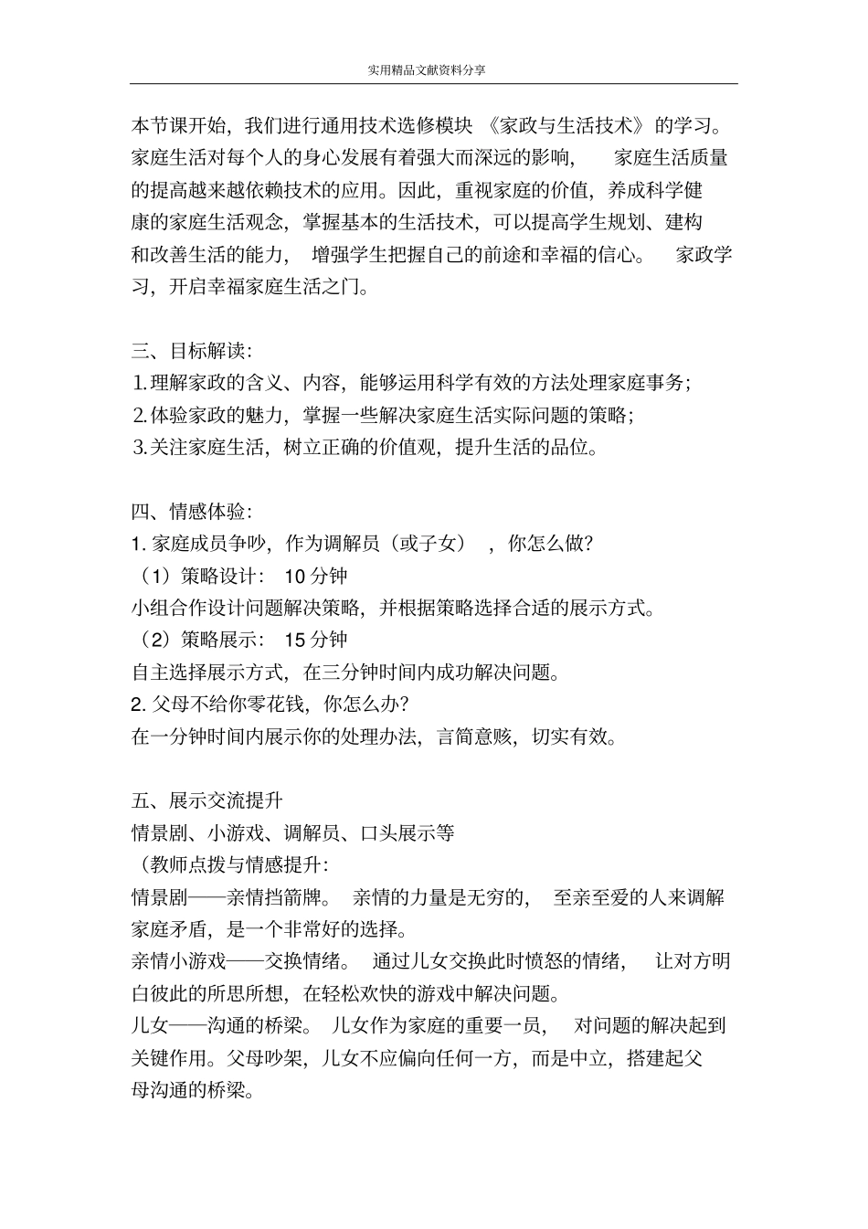 通用技术家政概述教学设计_第3页