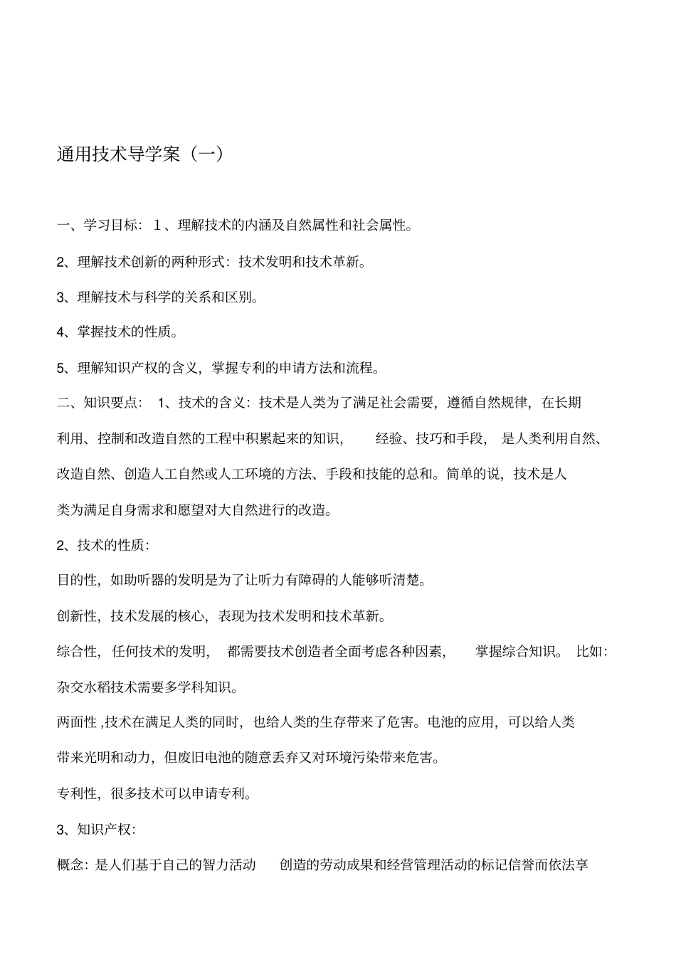 通用技术导学案_第1页