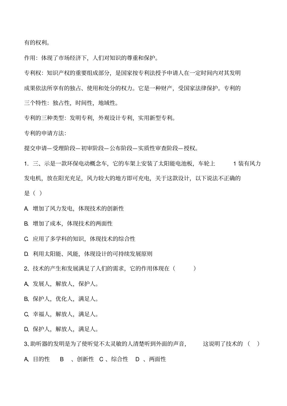 通用技术导学案_第2页