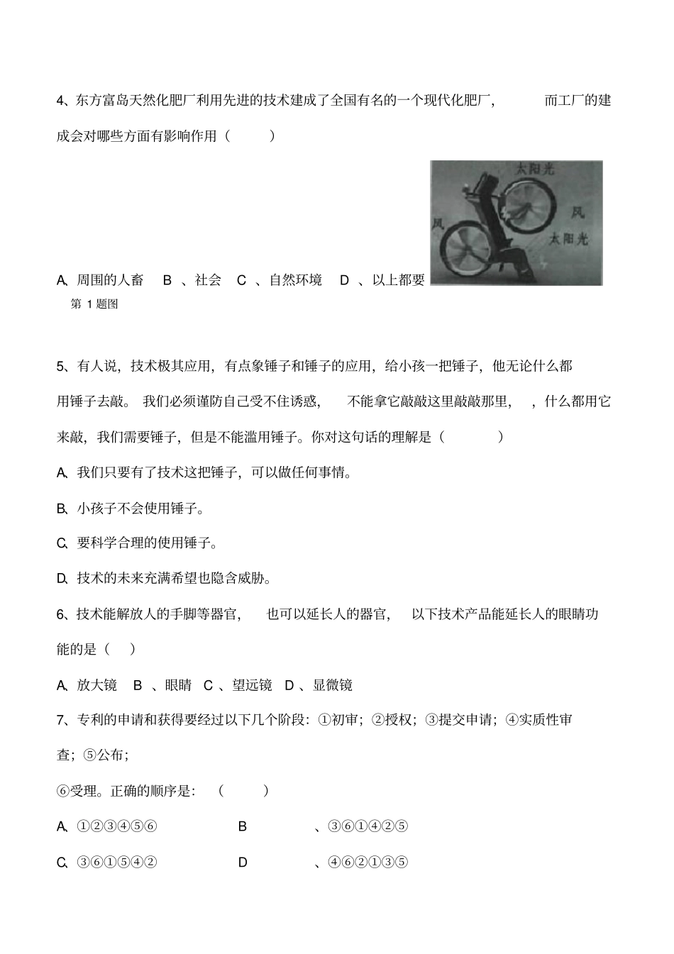 通用技术导学案_第3页