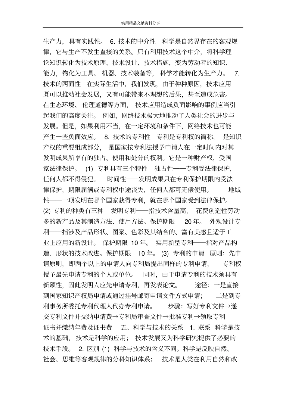 通用技术必修一必修二一轮复习资料1_第2页