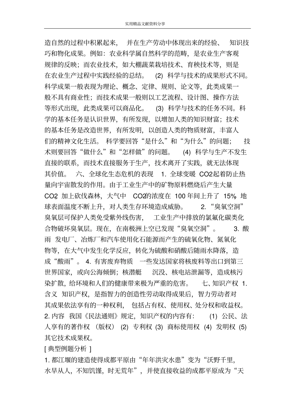 通用技术必修一必修二一轮复习资料1_第3页