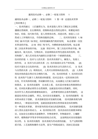 通用技术必修一必修二一轮复习资料1