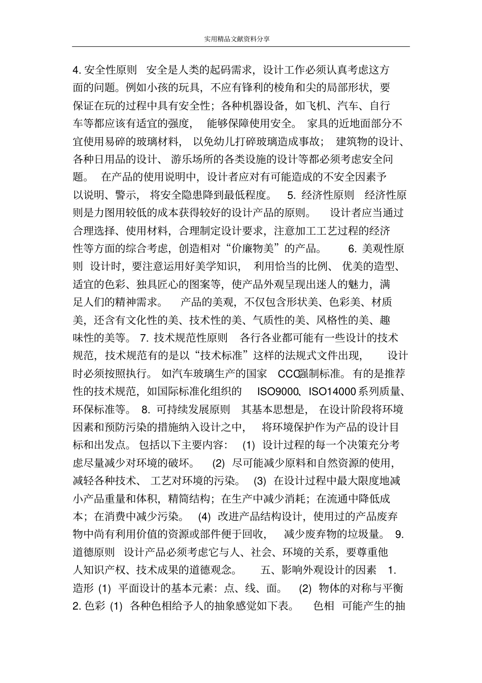通用技术必修一必修二一轮复习资料2_第2页