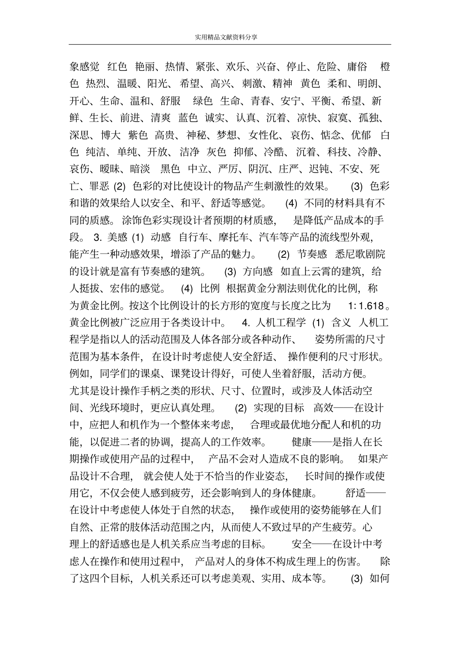 通用技术必修一必修二一轮复习资料2_第3页
