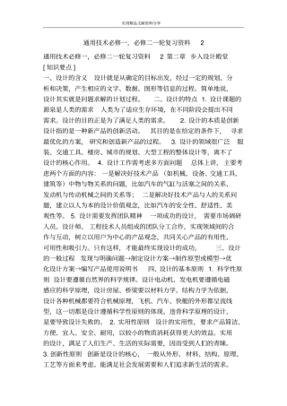 通用技术必修一必修二一轮复习资料2