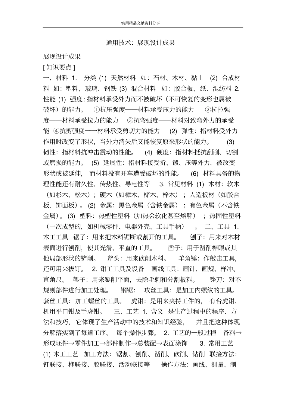 通用技术展现设计成果_第1页