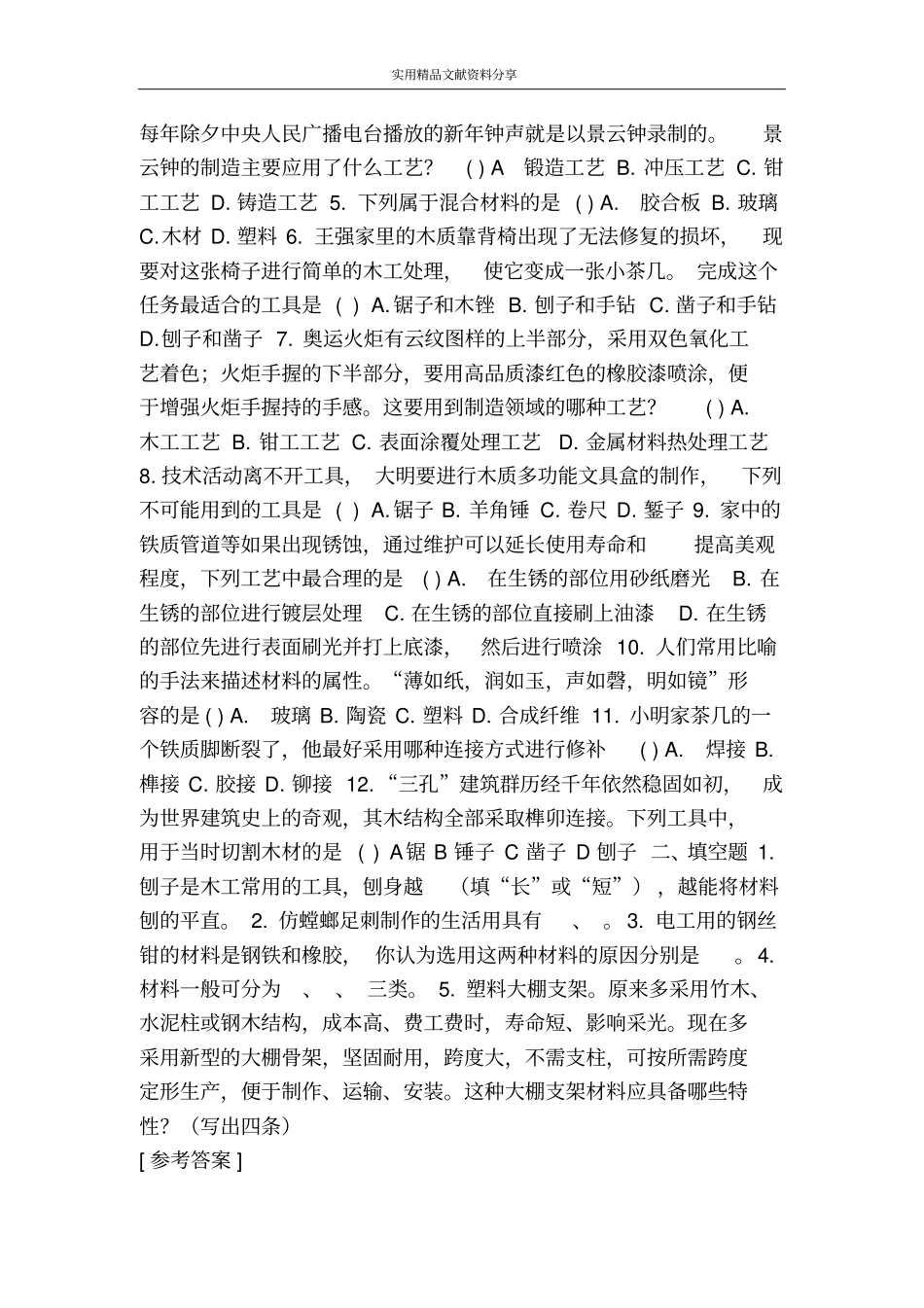 通用技术展现设计成果_第3页