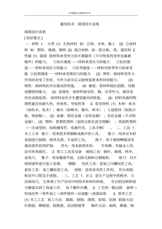 通用技术展现设计成果