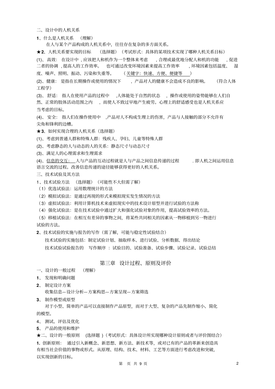通用技术提纲高中学业水平考试分析_第2页