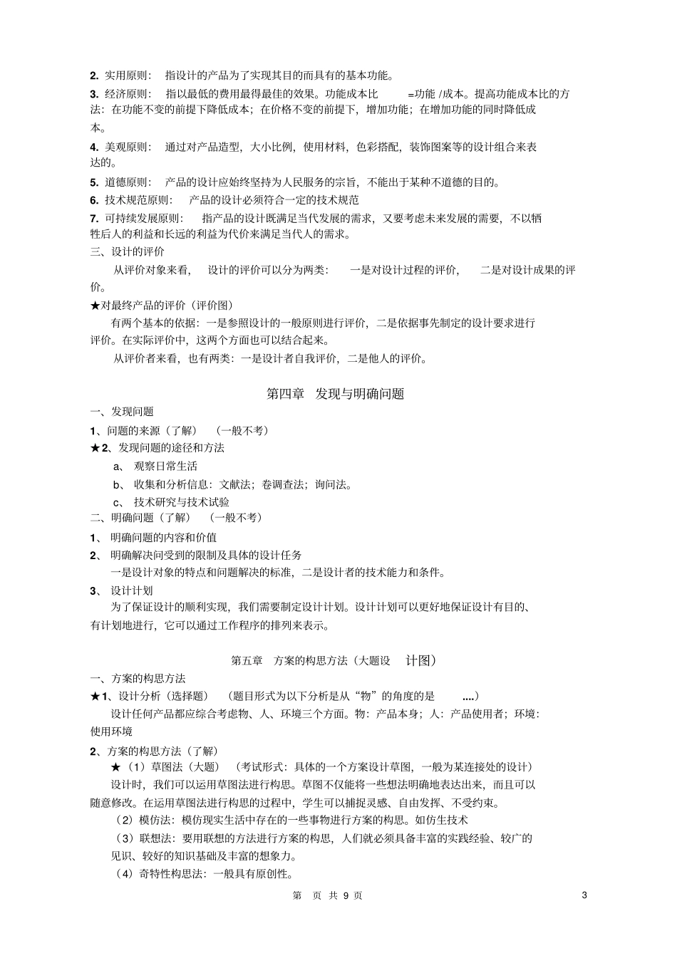 通用技术提纲高中学业水平考试分析_第3页