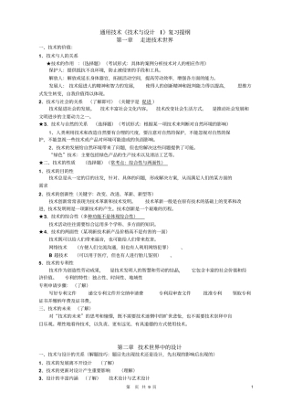 通用技术提纲高中学业水平考试分析