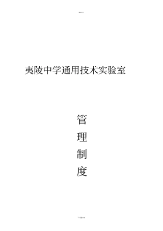 通用技术教室管理制度