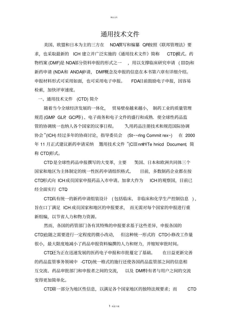 通用技术文件_第1页