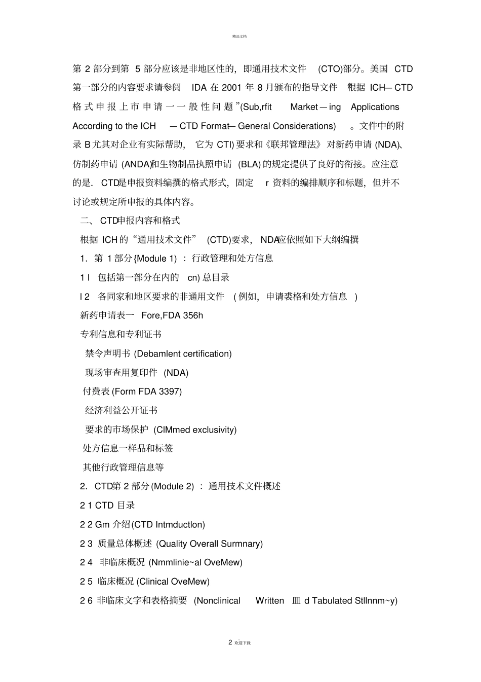 通用技术文件_第2页