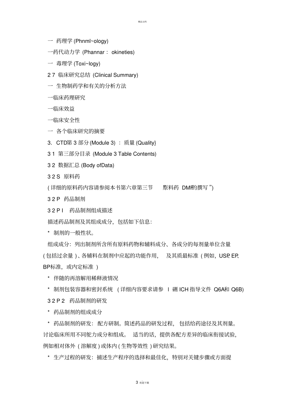 通用技术文件_第3页