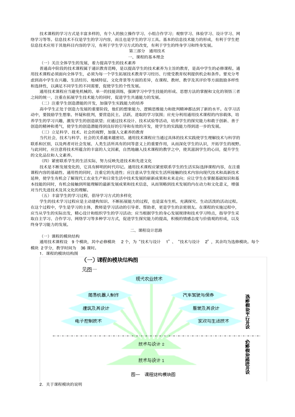 通用技术新课标准_第2页