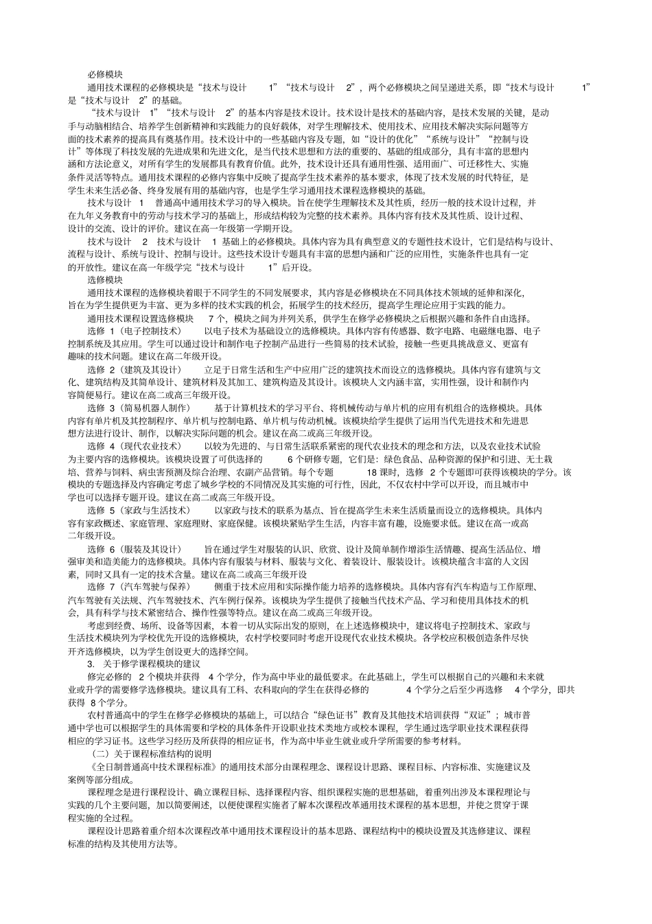 通用技术新课标准_第3页