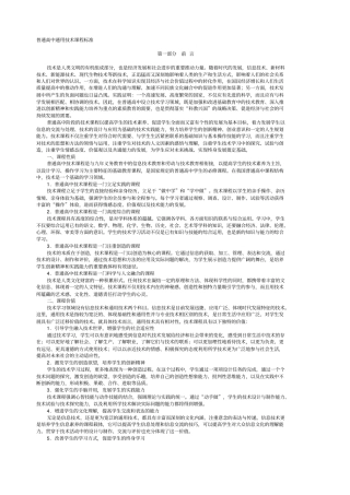 通用技术新课标准