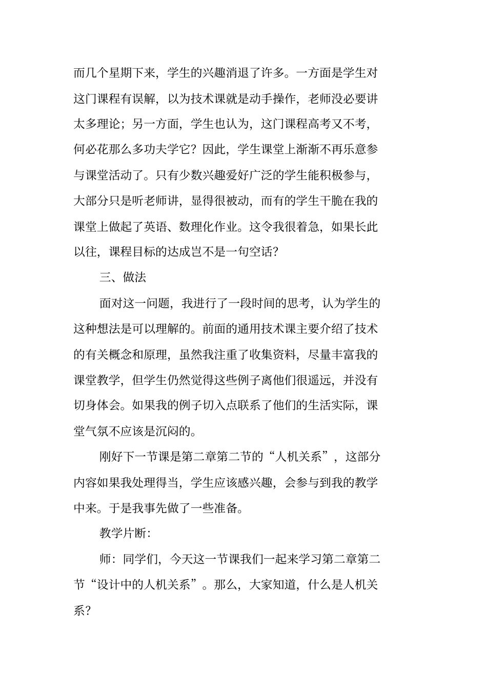 通用技术教学情境创设一例_第2页