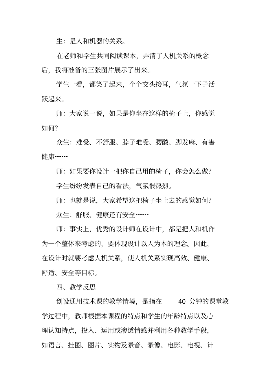 通用技术教学情境创设一例_第3页
