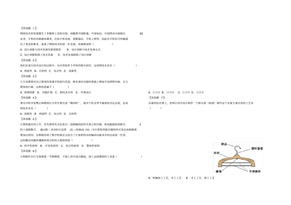 通用技术考试试题18_第1页