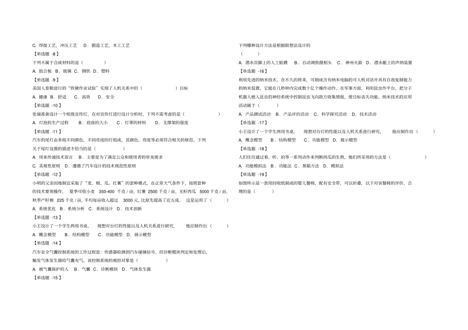 通用技术考试试题18_第2页