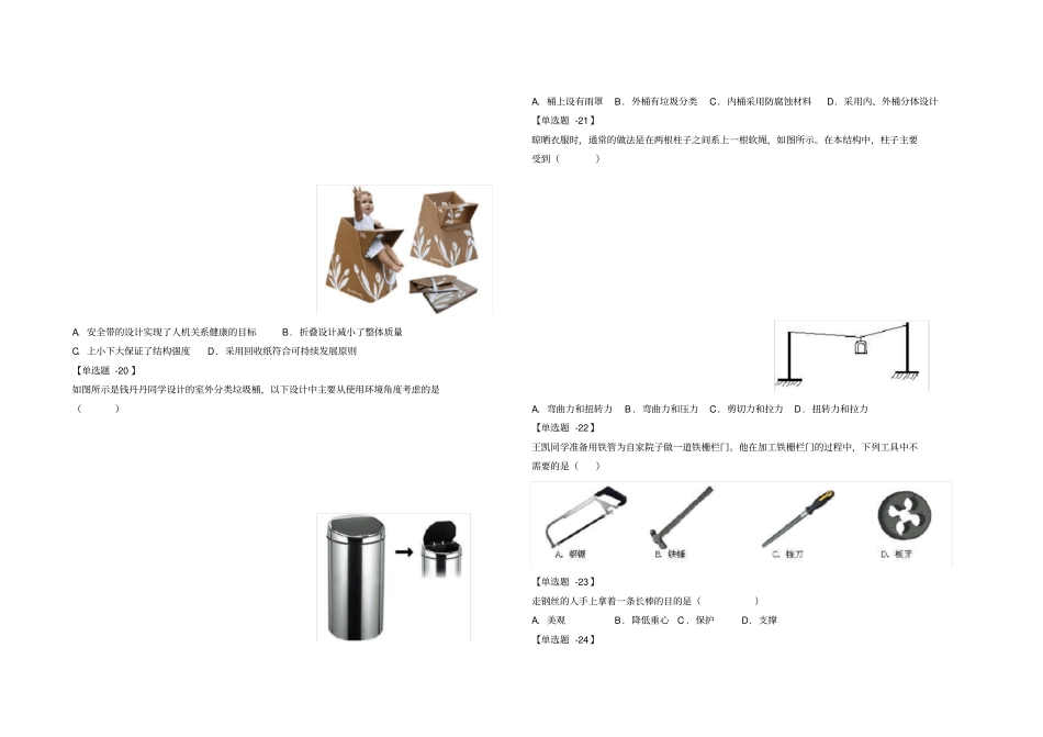 通用技术考试试题18_第3页