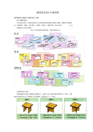 通用技术设计方案举例