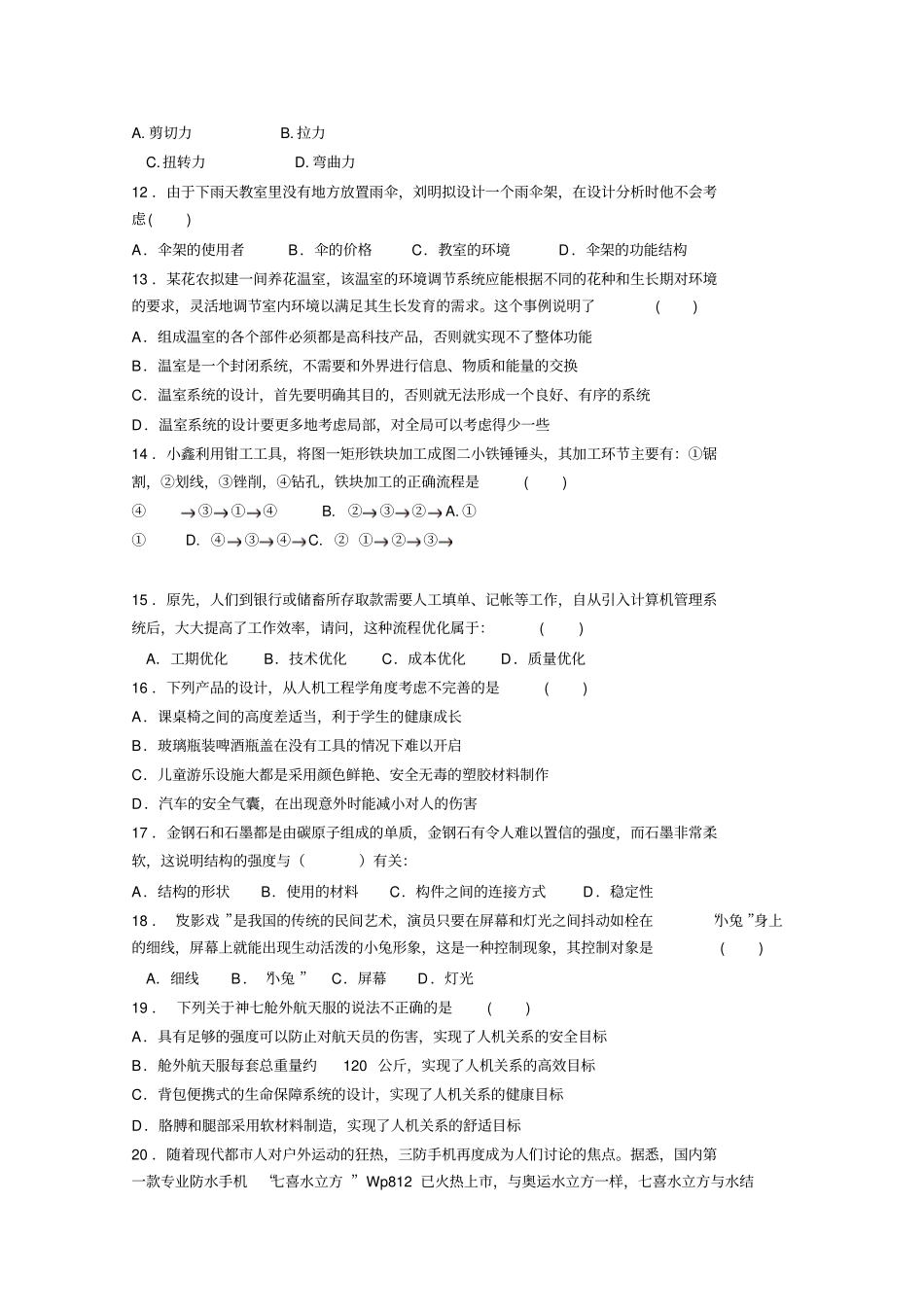 通用技术综合练习题之一_第2页