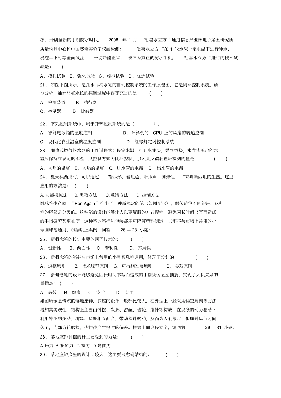 通用技术综合练习题之一_第3页