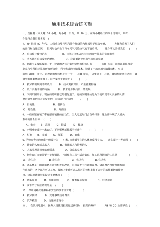 通用技术综合练习题之一