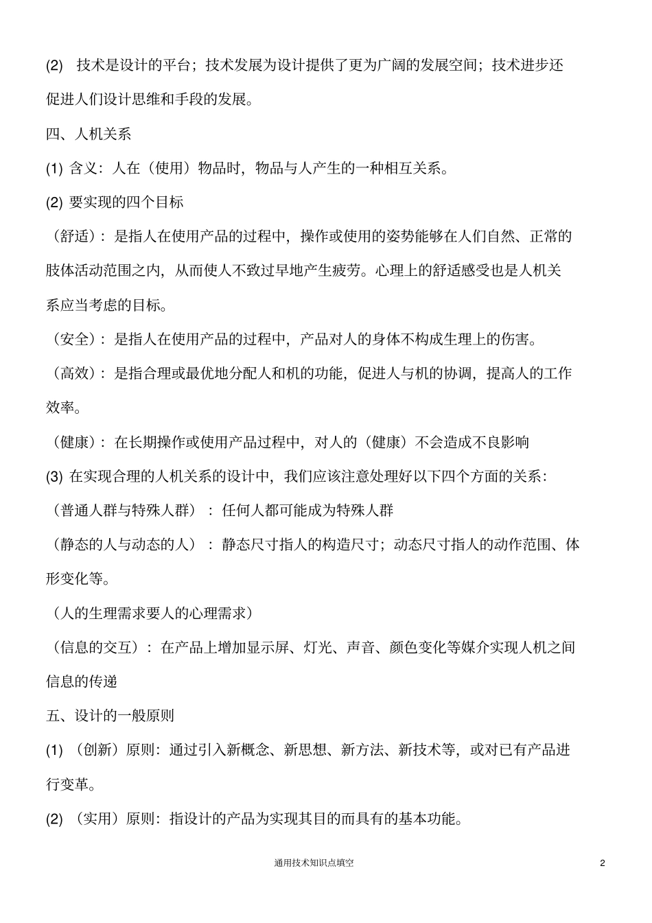 通用技术高考知识汇总良心出品必属精品_第2页